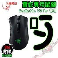 在飛比找蝦皮商城優惠-火線競技 RAZER雷蛇 Deathadder V2 Pro