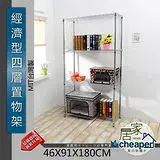 在飛比找遠傳friDay購物優惠-【居家cheaper】經濟型46X91X180CM四層置物架