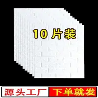 在飛比找蝦皮購物優惠-🔥臺灣出貨🔥墻紙自粘3d立體墻貼臥室溫馨背景墻麵壁紙裝飾防水