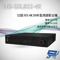 在飛比找樂天市場購物網優惠-昌運監視器 DJS-SXL832-4K 32路 H.265+