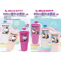 在飛比找蝦皮購物優惠-正版 三麗鷗 Hello Kitty KT 800ml 塑料