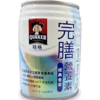 在飛比找蝦皮購物優惠-桂格-完膳營養素 經典香草 250ml*24瓶/箱