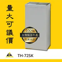 在飛比找蝦皮商城精選優惠-【耐用高品質】TH-72SK 回收桶/回收架/垃圾桶/分類箱