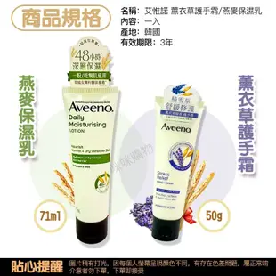 Aveeno 艾惟諾 燕麥高效舒緩保濕乳 薰衣草暖香舒緩護手霜 潤膚乳 潤膚霜 保濕乳液 身體乳 身體乳液