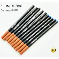 在飛比找蝦皮購物優惠-德國 SCHMIDT 888F 鋼珠筆芯 3支 筆心 相容S