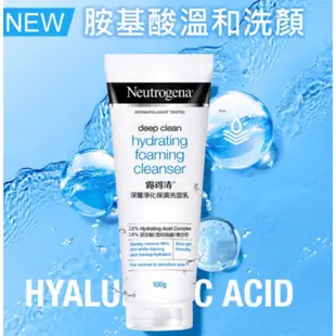 Neutrogena 露得清深層淨化抗痘洗面乳175g，現貨