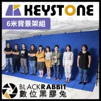 在飛比找蝦皮購物優惠-【 KEYSTONE 6米背景架組 】 鋁合金 橫桿 背景系