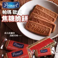 在飛比找蝦皮購物優惠-波蘭 Primart 帕瑪歐式焦糖脆餅 180g