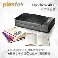 在飛比找樂天市場購物網優惠-Plustek OpticBook 4800 書本掃描器