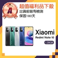 在飛比找momo購物網優惠-【小米】A級福利品 Redmi Note 10 5G 6.5