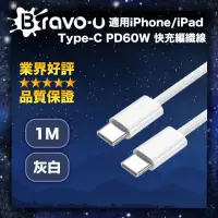 在飛比找momo購物網優惠-【Bravo-u】適用iPhone/iPad Type-C 