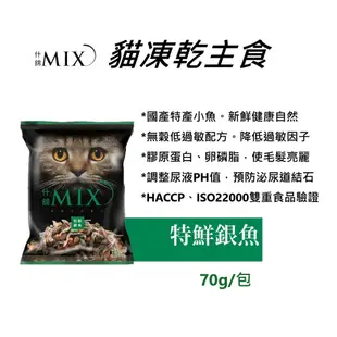 艾思柏 什錦 MIX 貓食 凍乾 鮮蝦 櫻花蝦 銀魚 70g/包  貓凍乾 貓食 貓糧 貓飼料 主食糧