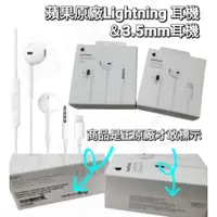 在飛比找蝦皮購物優惠-台灣 蘋果原廠 Apple ios 原廠耳機  Lightn