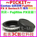 送後蓋 大環版 CONTAX G 鏡頭轉接富士FUJIFILM FUJI FX X卡口相機轉接環 CONTAX G-FX