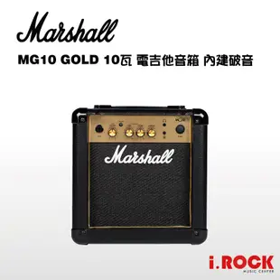 Marshall MG10G 10W 電吉他音箱【i.ROCK 愛樂客樂器】MG10 內建破音效果 另有MG15G
