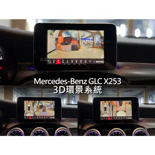 BENZ 賓士 GLC W253 3D 軌跡隨動 360度 鳥瞰環景系統 內建四路行車記錄器