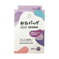 在飛比找樂天市場購物網優惠-CP 母乳保存袋-直立式 250ml (20入)【悅兒園婦幼