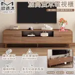 【歐德沐】加高實木電視櫃120*30*45CM 大容量儲物 簡約百搭(電視櫃 收納櫃 置物櫃 客廳桌 實木電視櫃)