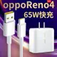 快充頭 適用OPPOReno4Pro充電器頭oppo reno4手機數據線65W超級閃充ace2快充插頭OPPOAce/R17/Findx2Pro聯舞原裝【HH3656】