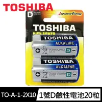 在飛比找momo購物網優惠-【TOSHIBA 東芝】1號D鹼性電池20入 吊卡盒裝(LR