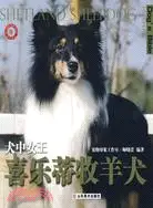 在飛比找三民網路書店優惠-犬中女王--喜樂蒂牧羊犬（簡體書）