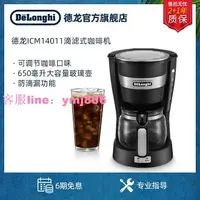 在飛比找樂天市場購物網優惠-Delonghi/德龍 ICM14011 家用大容量滴濾式咖