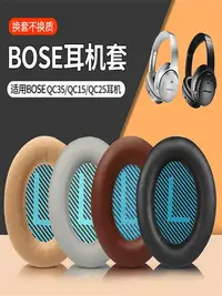 在飛比找Yahoo!奇摩拍賣優惠-耳機套Bose QuietComfort35 Ⅱ QC35I