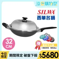 在飛比找momo購物網優惠-【SILWA 西華】傳家寶複合金炒鍋32cm-單柄(指定商品