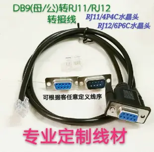 DB9轉RJ11轉接線 4P4C電話水晶頭 RJ11轉Com孔 串口連接線 RS232