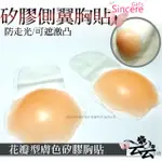 【現貨】云云小坊 矽膠胸貼 NIPPLE COVER 加大款矽膠胸貼側翼貼 防走光(一組兩入)