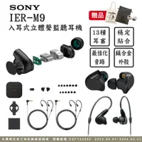在飛比找PChome24h購物優惠-SONY IER-M9 入耳式監聽耳機 可拆換導線