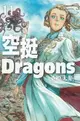 【電子書】空挺Dragons (11)