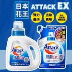 日本花王KAO ATTACK EX 抗菌洗衣精 【夏爾利商城】日本製 三效洗衣精 洗衣精 抗臭 去污 強力消臭