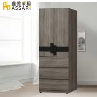 在飛比找momo購物網優惠-【ASSARI】卡皮歐2.6尺三抽衣櫃(寬79x深55x高2