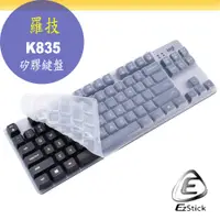 在飛比找PChome24h購物優惠-羅技 Logitech K835 TKL 系列專用 高級矽膠