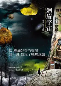 在飛比找誠品線上優惠-迴旋宇宙序曲: 光之靈