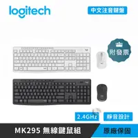 在飛比找蝦皮購物優惠-Logitech 羅技 MK295 無線靜音鍵鼠組 (石墨灰