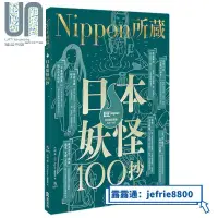 在飛比找露天拍賣優惠-金牌日本妖怪100抄 Nippon所藏日語嚴選講座 1書1M