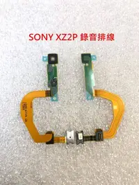 在飛比找Yahoo奇摩拍賣-7-11運費0元優惠優惠-SONY XZ2 Premium H8166 錄音排線 XZ