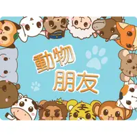在飛比找蝦皮商城優惠-動物朋友 Animals Friend TBD台灣桌遊設計