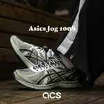 ASICS JOG 100S 2E 寬楦 綠 石墨灰 復古慢跑鞋 韓國線 男鞋 女鞋 【ACS】 1201A715020