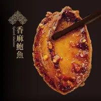 在飛比找ihergo愛合購優惠-免運!【杜甲Ama】招牌香麻料理包組(香麻滷鮑魚+香麻牛雙寶