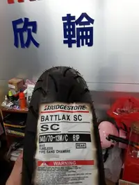 在飛比找Yahoo!奇摩拍賣優惠-欣輪車業 普利司通 BRIDGESTONE SC1 SC1R