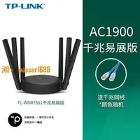 在飛比找樂天市場購物網優惠-【可開發票】TP-LINK AC1900全千兆mesh無線路