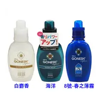 在飛比找PChome商店街優惠-【特價265元/罐】日本GONESH 衣物香氛柔軟精/柔軟乳