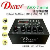 在飛比找蝦皮購物優惠-DAYEN AVX-7 mimi 迷你擴音器~有MP3/US