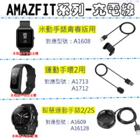 在飛比找蝦皮購物優惠-AMAZFIT 充電線 米動青春版 運動手環2 運動手錶2 