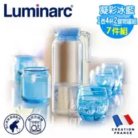 在飛比找PChome商店街優惠-【法國Luminarc】樂美雅 凝彩冰藍一壺四杯二儲物罐組/