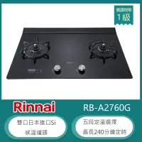 在飛比找Yahoo奇摩購物中心優惠-林內牌 RB-A2760G(LPG)(B) 桶裝 檯面式緻溫