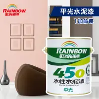 在飛比找momo購物網優惠-【虹牌】450平光水泥漆（1加侖裝）(內牆漆)